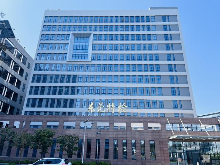 安丘广东省特种设备检测研究院东莞检测院实验室设备及配套服务项目